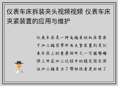仪表车床拆装夹头视频视频 仪表车床夹紧装置的应用与维护