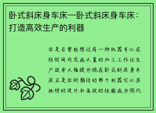 卧式斜床身车床—卧式斜床身车床：打造高效生产的利器