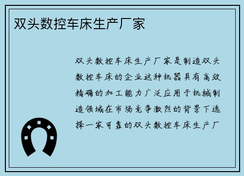 双头数控车床生产厂家